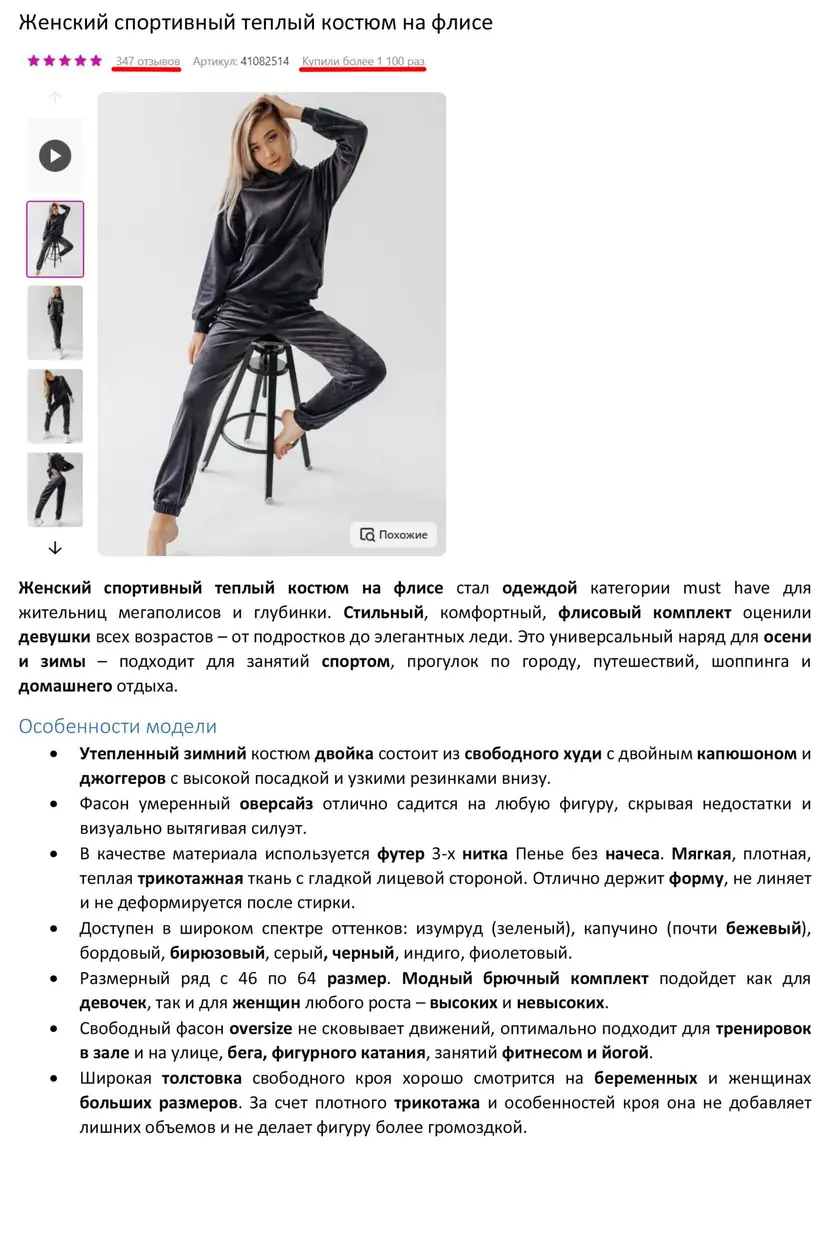 Тексты для Wildberries (Вайлдберриз): портфолио копирайтера — фрагмент 2