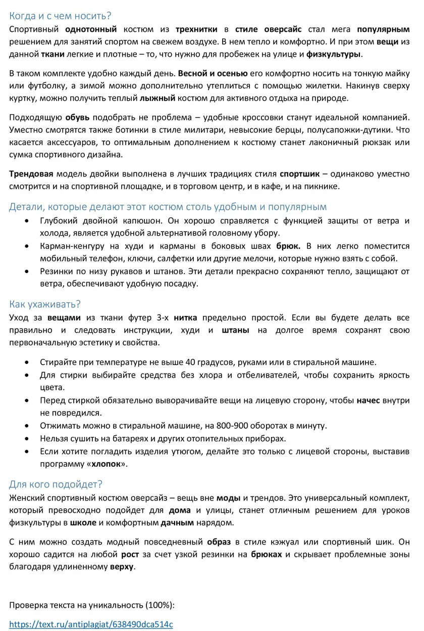 Тексты для Wildberries (Вайлдберриз): портфолио копирайтера — фрагмент 6