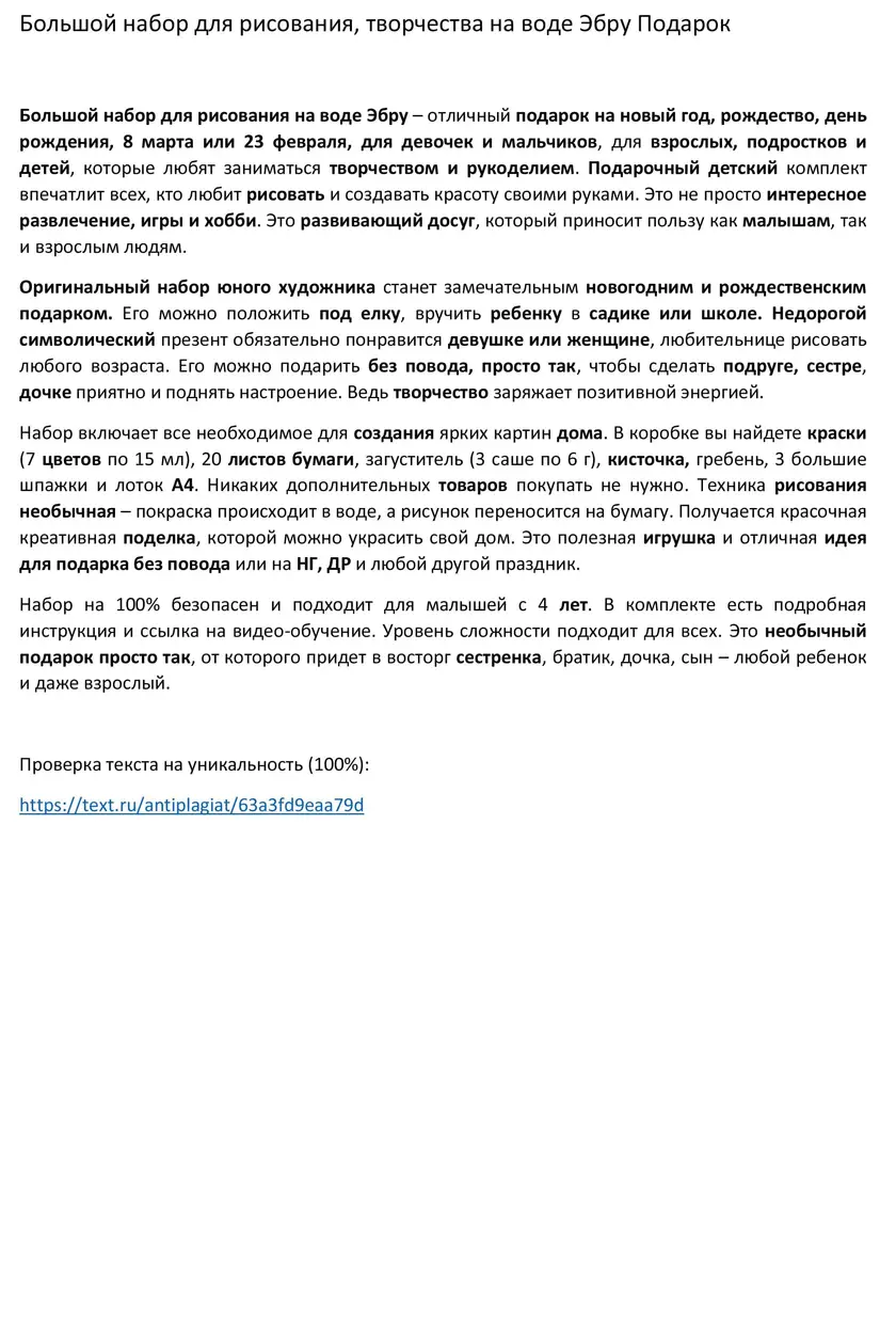 Тексты для Wildberries (Вайлдберриз): портфолио копирайтера — фрагмент 7