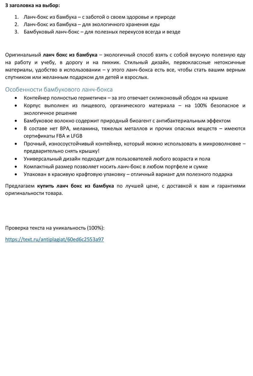Тексты для Wildberries (Вайлдберриз): портфолио копирайтера — фрагмент 8