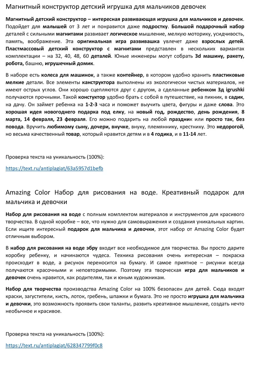 Тексты для Wildberries (Вайлдберриз): портфолио копирайтера — фрагмент 9