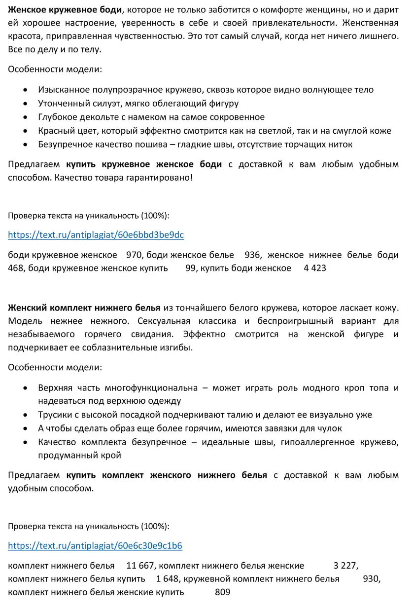 Тексты для Wildberries (Вайлдберриз): портфолио копирайтера — фрагмент 10