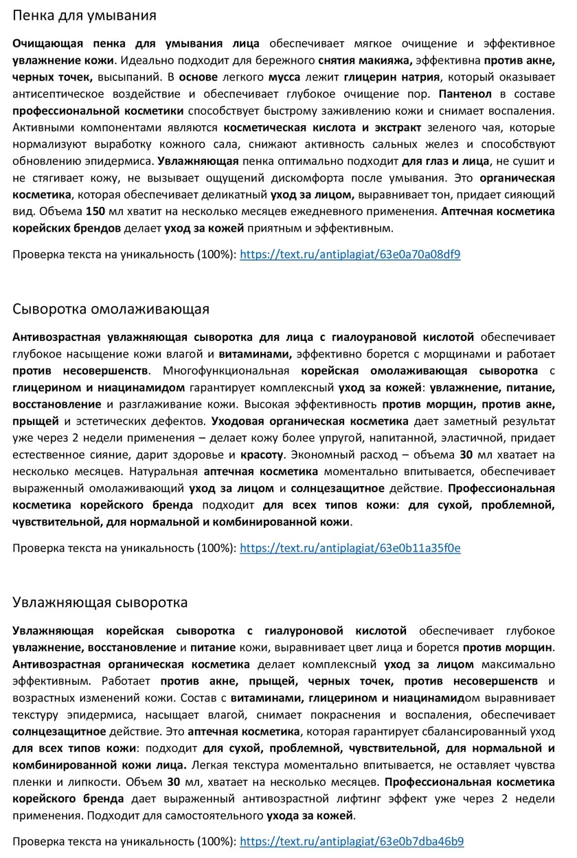Тексты для Wildberries (Вайлдберриз): портфолио копирайтера — фрагмент 11