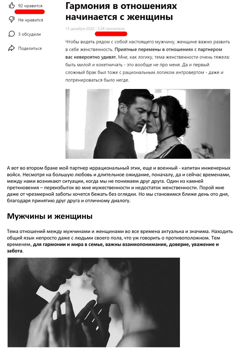 Тексты для Яндекс.Дзен от копирайтера — фрагмент 3