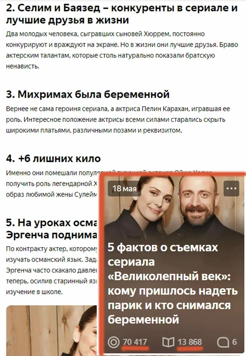 Тексты для Яндекс.Дзен от копирайтера — фрагмент 7