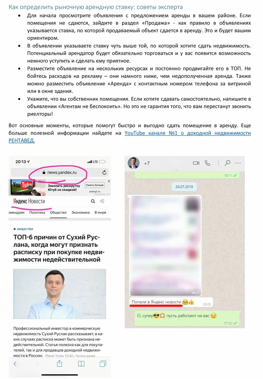 Тексты для Яндекс.Дзен от копирайтера — фрагмент 10