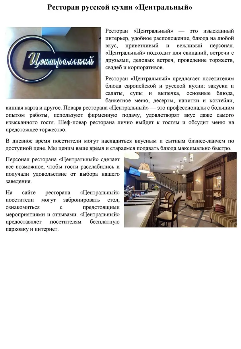 Живые описания заведений для путеводителя — фрагмент 3
