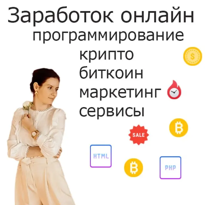 🔥Тексты про заработок онлайн: обзоры, инструкции (новые)