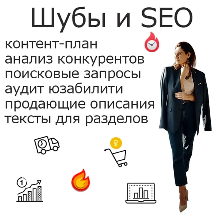 Тексты для магазина шуб и создание контент-плана