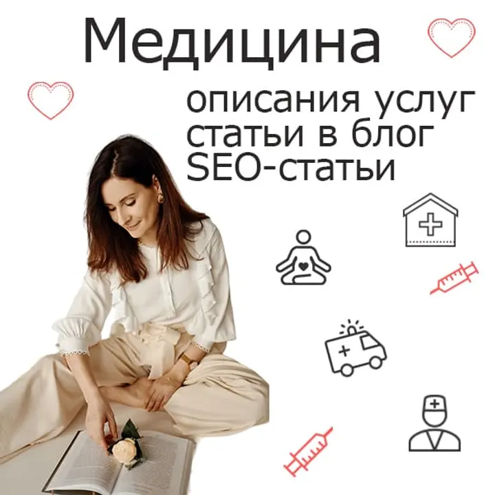 Медицинские тексты: от диагностики до лечения