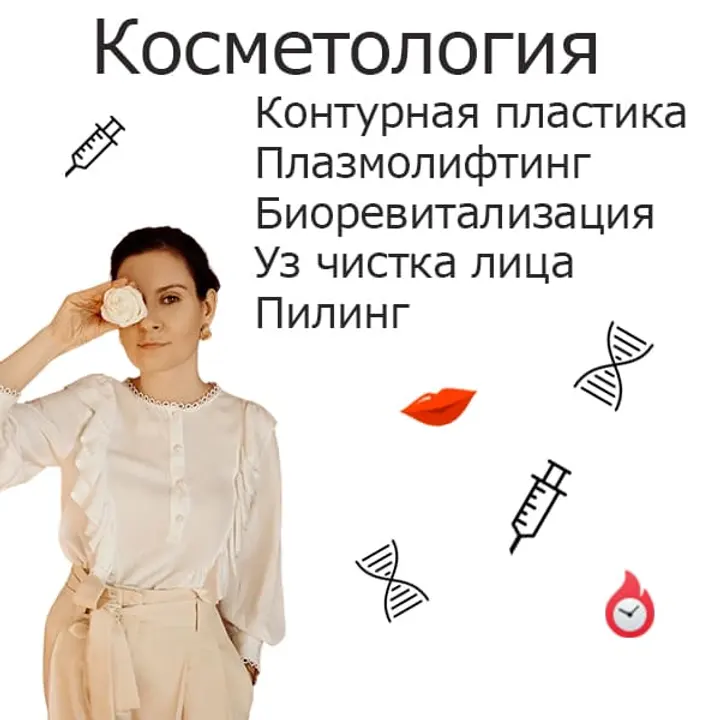 Тексты по косметологии: подробно об услугах