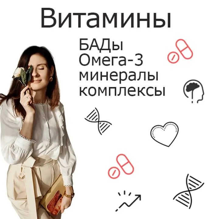 Тексты о витаминах, БАДах: описания для магазина