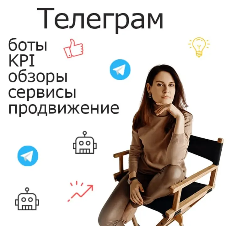 Тексты о Telegram: продвижение, обзоры, боты, идеи