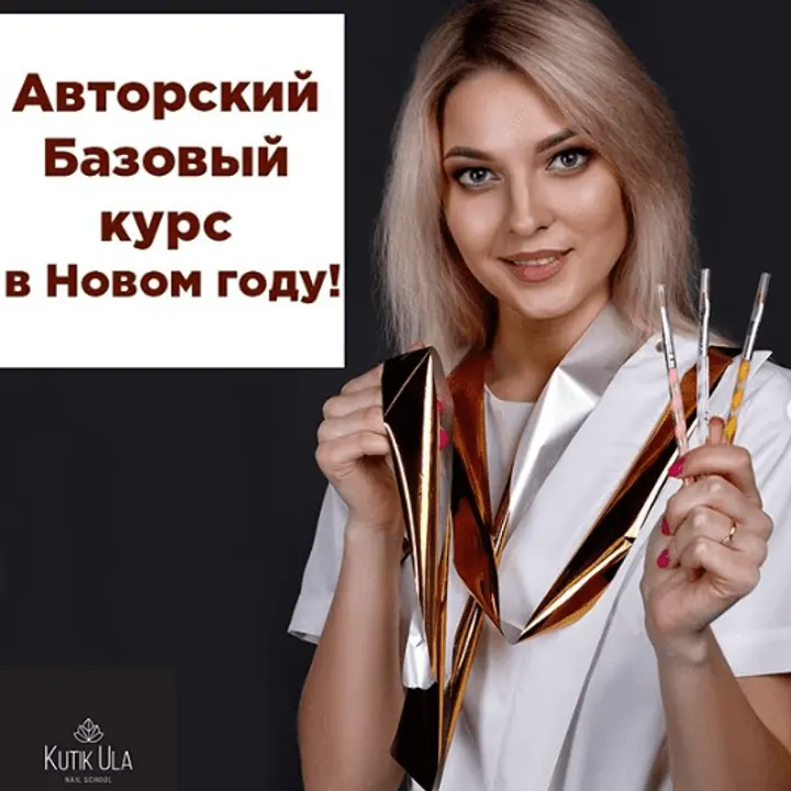 Школа маникюра Kutikula