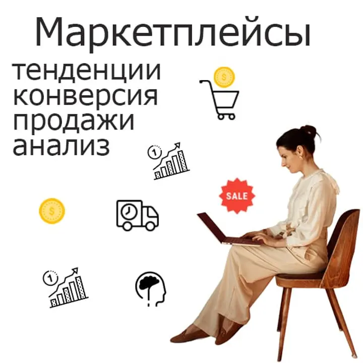 Тексты о маркетплейсах: обзоры площадок, как начать, инструменты